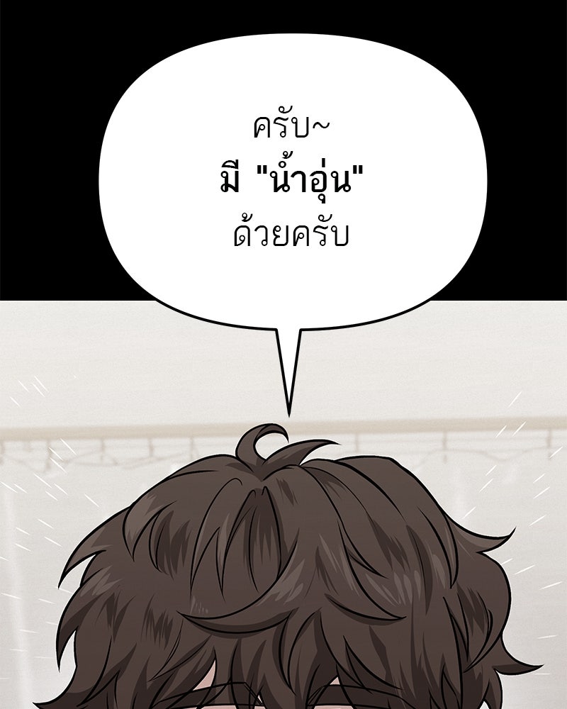 โทษที พื้นที่นี้ห้ามออก! - หน้า 169