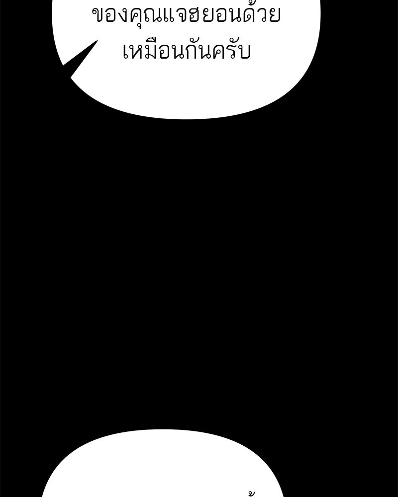 โทษที พื้นที่นี้ห้ามออก! - หน้า 173