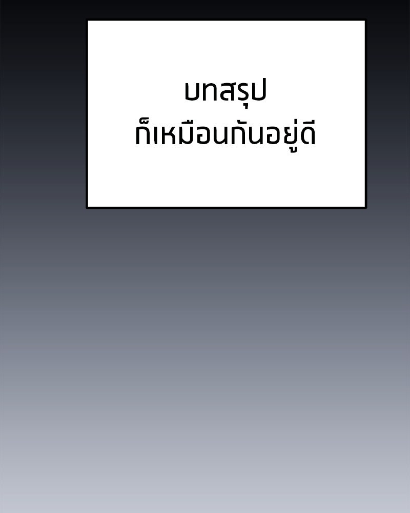 โทษที พื้นที่นี้ห้ามออก! - หน้า 192