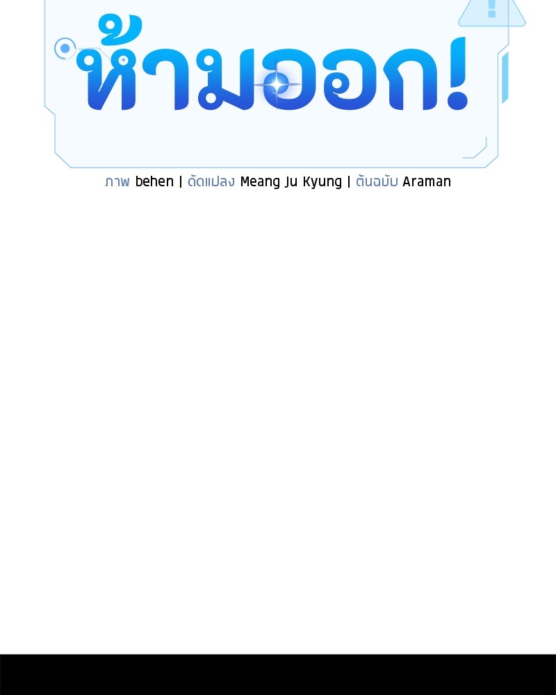 โทษที พื้นที่นี้ห้ามออก! - หน้า 83