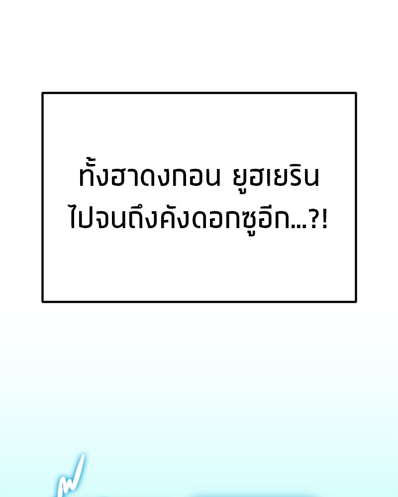 โทษที พื้นที่นี้ห้ามออก! - หน้า 98