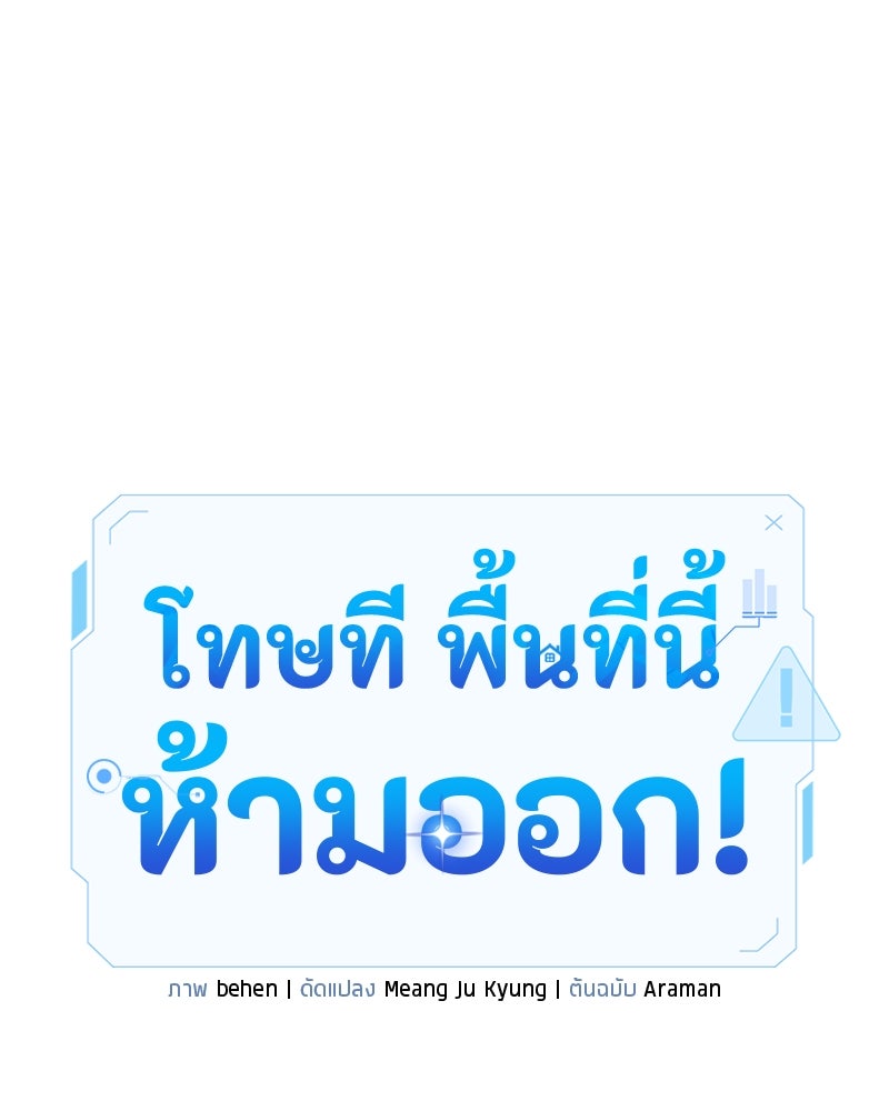 โทษที พื้นที่นี้ห้ามออก! - หน้า 71