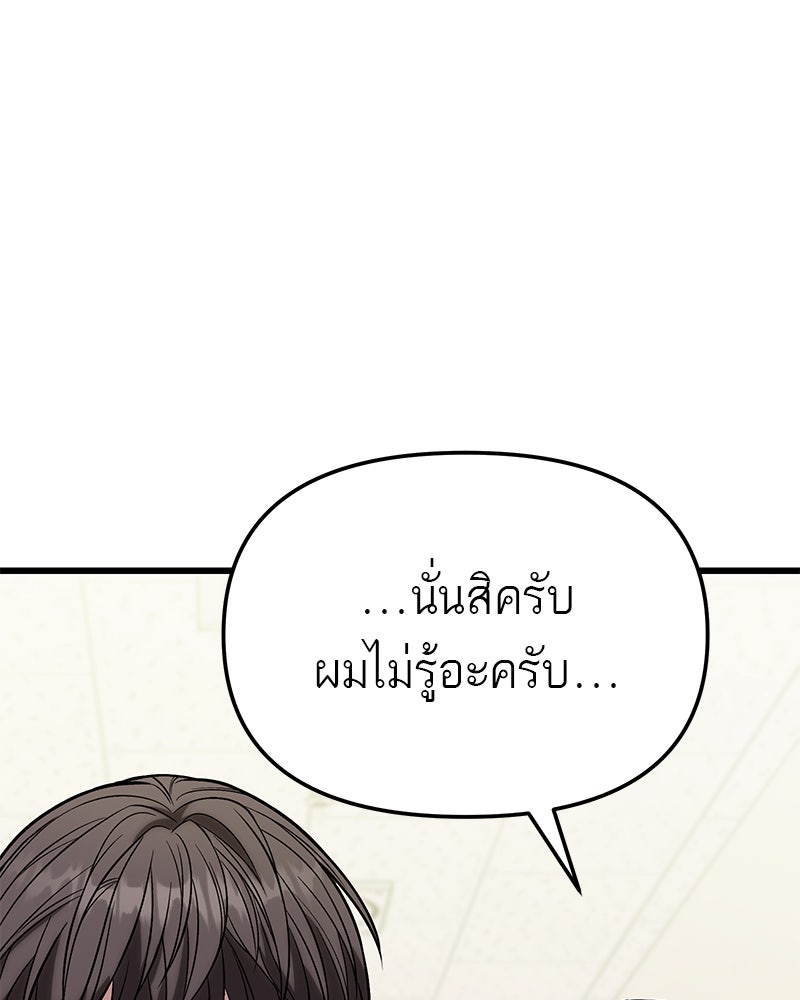 โทษที พื้นที่นี้ห้ามออก! - หน้า 4