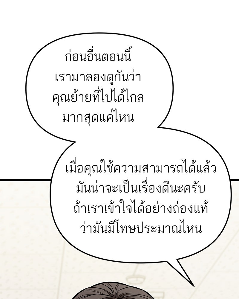 โทษที พื้นที่นี้ห้ามออก! - หน้า 70