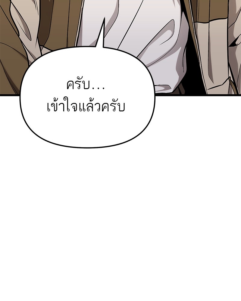 โทษที พื้นที่นี้ห้ามออก! - หน้า 72
