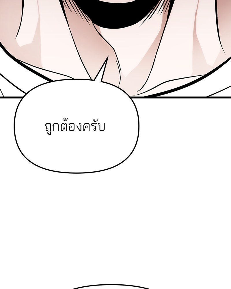 โทษที พื้นที่นี้ห้ามออก! - หน้า 8