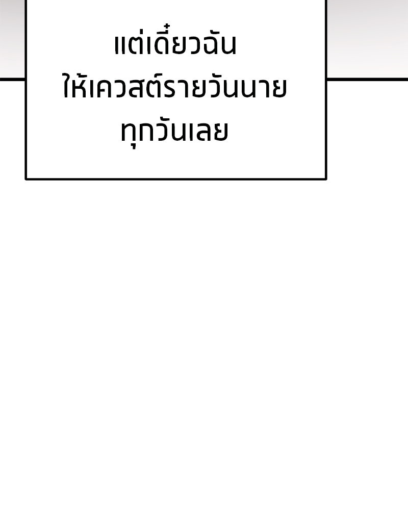 โทษที พื้นที่นี้ห้ามออก! - หน้า 76