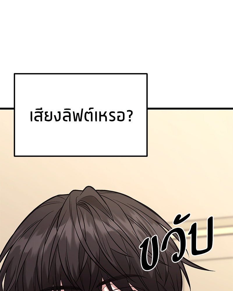โทษที พื้นที่นี้ห้ามออก! - หน้า 79