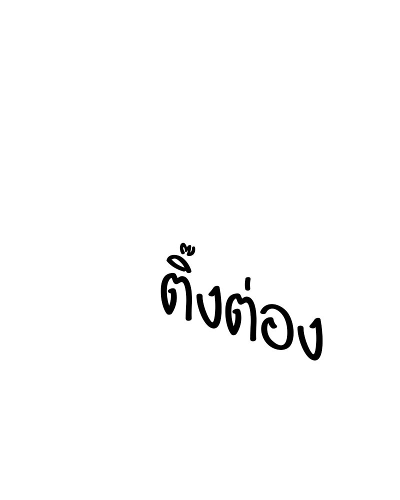 โทษที พื้นที่นี้ห้ามออก! - หน้า 91