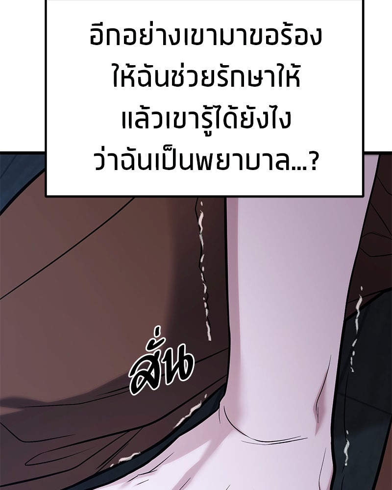โทษที พื้นที่นี้ห้ามออก! - หน้า 104