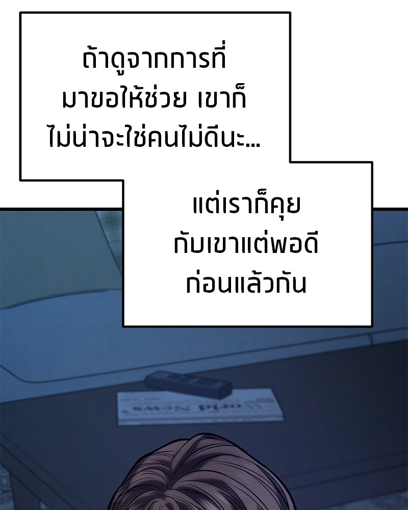 โทษที พื้นที่นี้ห้ามออก! - หน้า 106