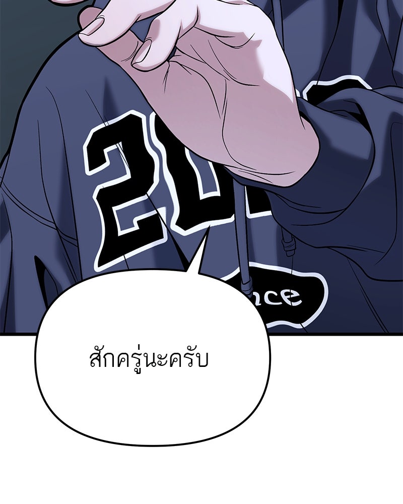 โทษที พื้นที่นี้ห้ามออก! - หน้า 111