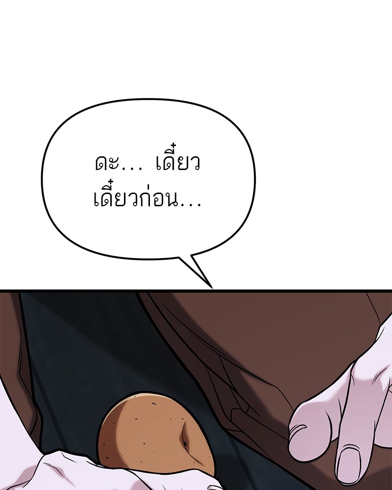 โทษที พื้นที่นี้ห้ามออก! - หน้า 122