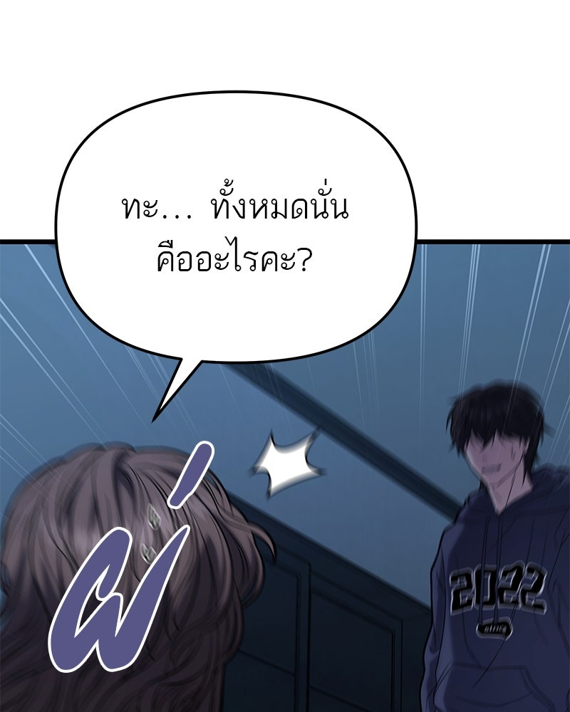 โทษที พื้นที่นี้ห้ามออก! - หน้า 128