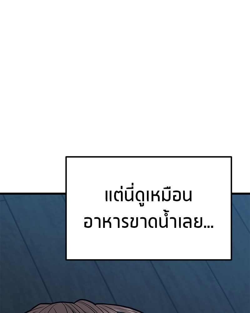 โทษที พื้นที่นี้ห้ามออก! - หน้า 43