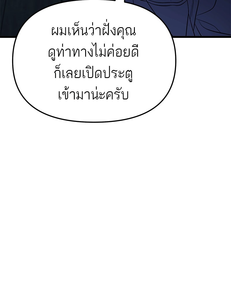 โทษที พื้นที่นี้ห้ามออก! - หน้า 74