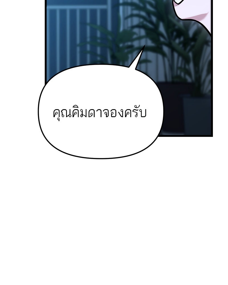 โทษที พื้นที่นี้ห้ามออก! - หน้า 85