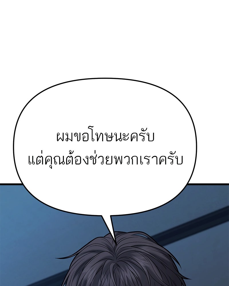 โทษที พื้นที่นี้ห้ามออก! - หน้า 86