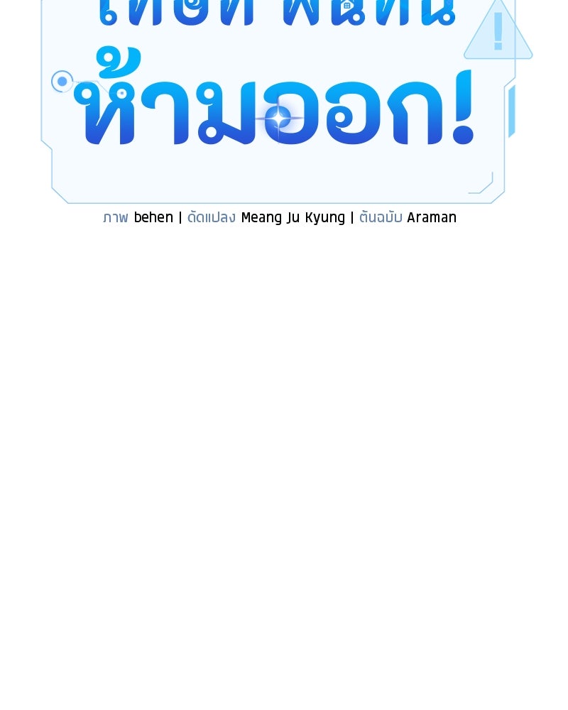 โทษที พื้นที่นี้ห้ามออก! - หน้า 93
