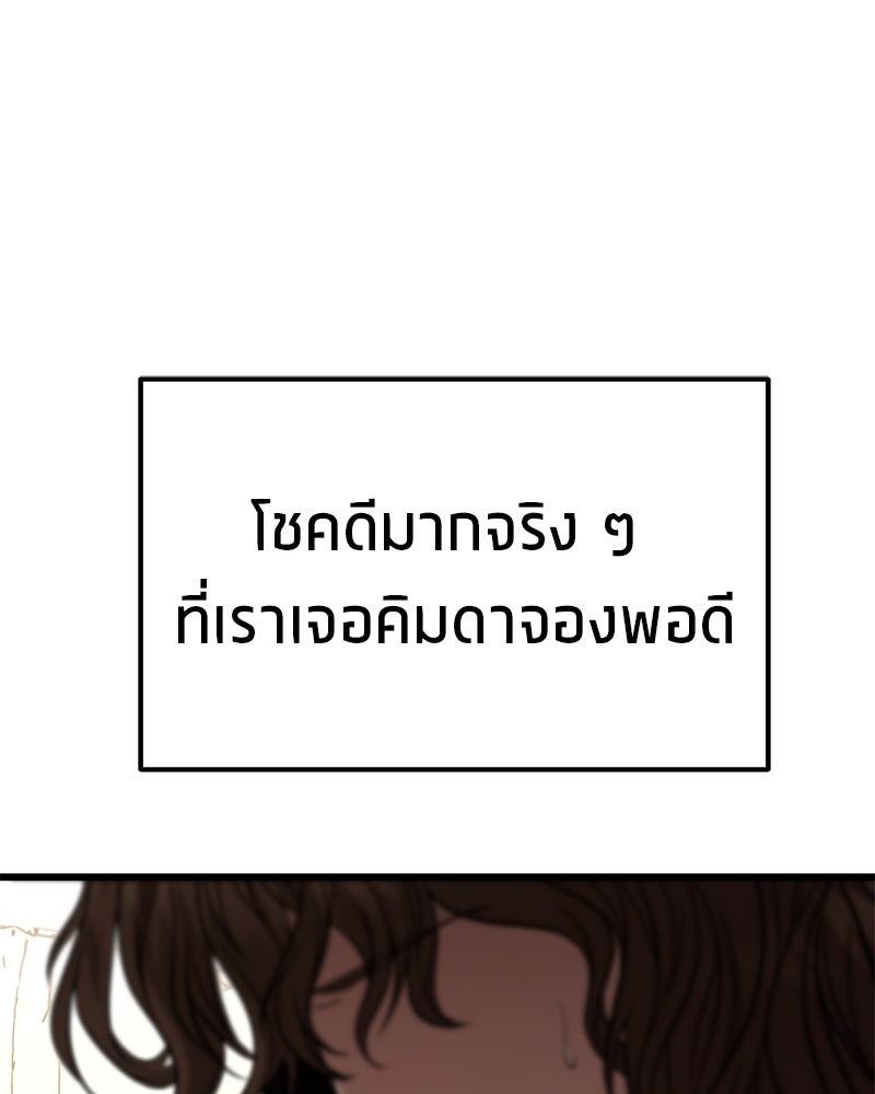 โทษที พื้นที่นี้ห้ามออก! - หน้า 200