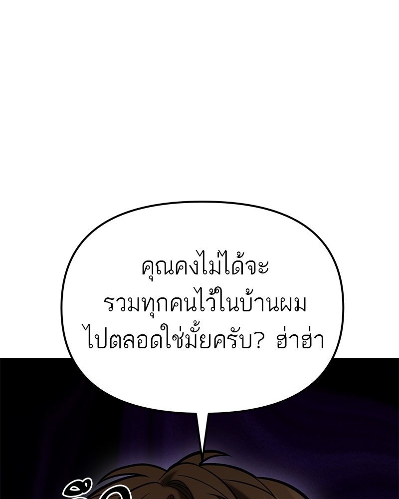 โทษที พื้นที่นี้ห้ามออก! - หน้า 232