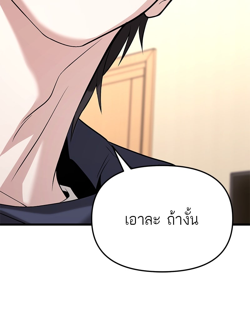 โทษที พื้นที่นี้ห้ามออก! - หน้า 166