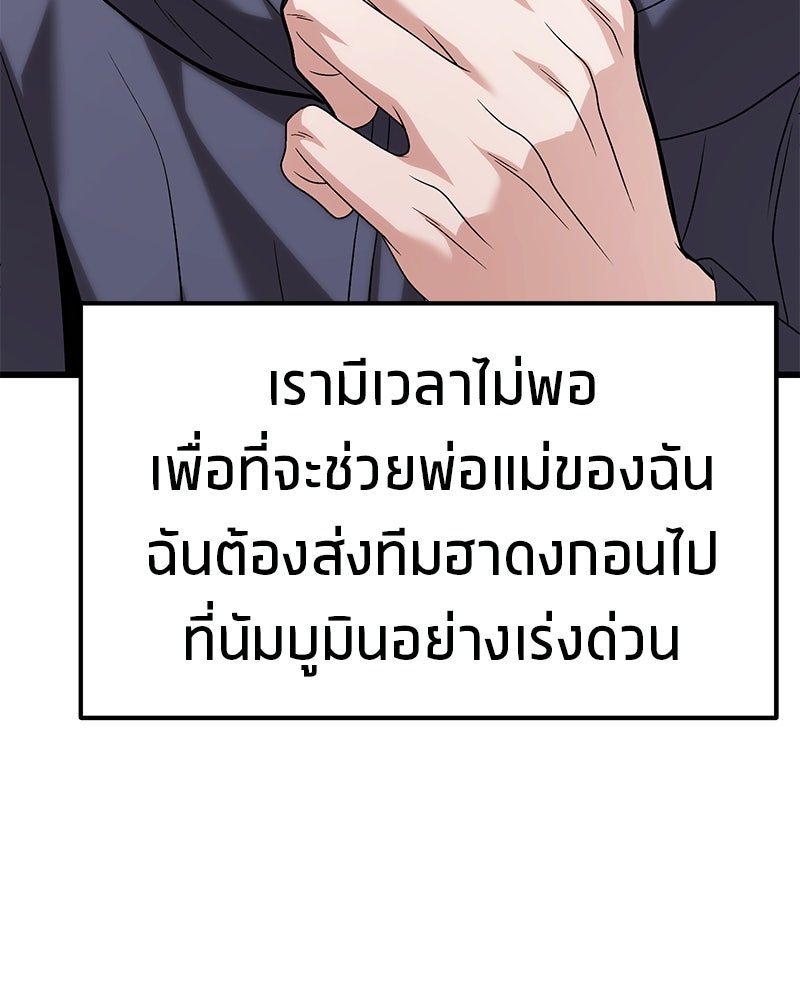 โทษที พื้นที่นี้ห้ามออก! - หน้า 84