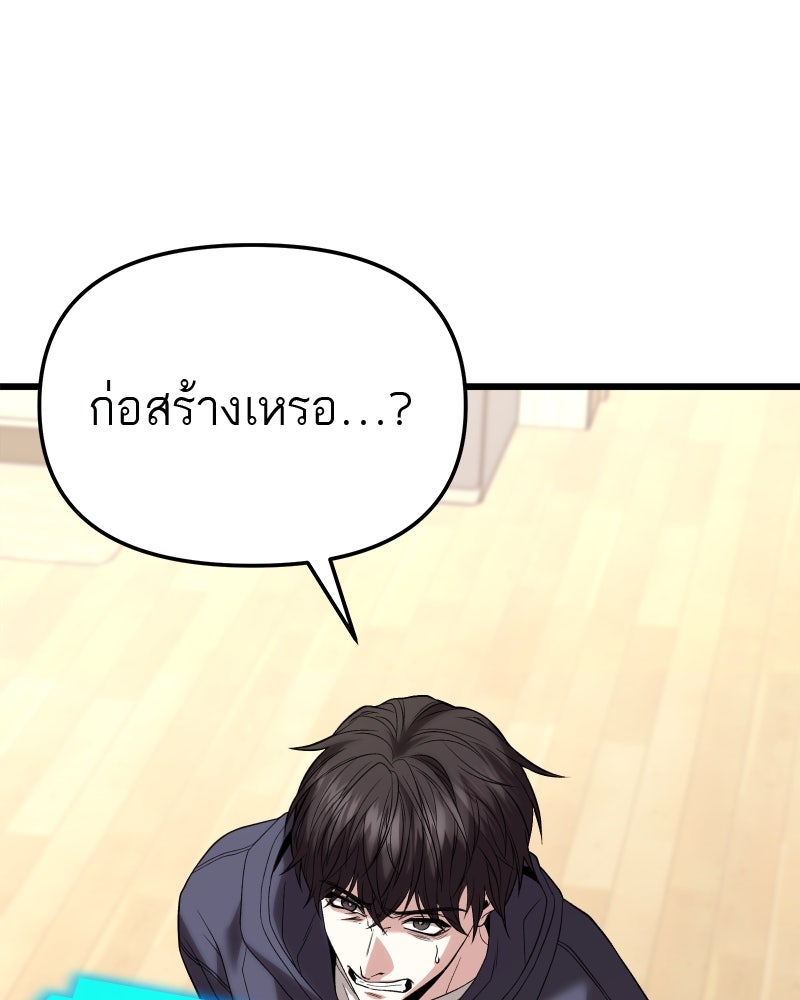 โทษที พื้นที่นี้ห้ามออก! - หน้า 97