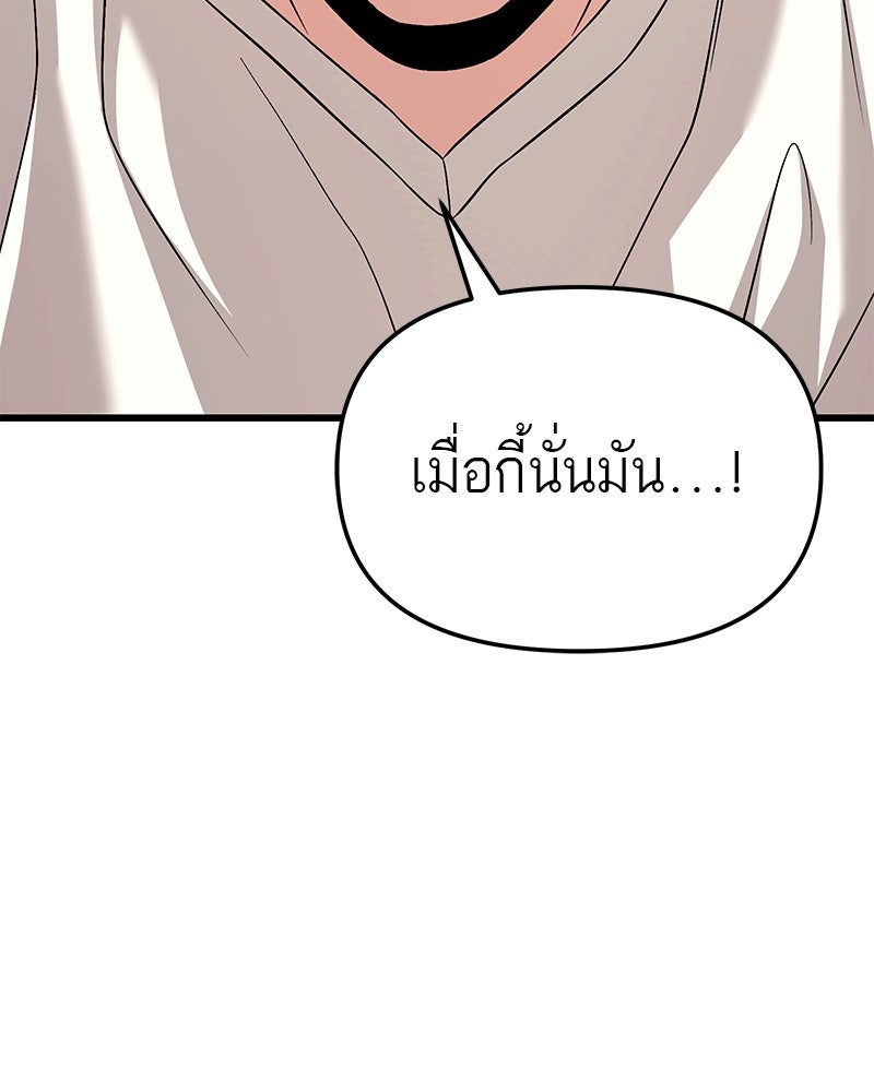 โทษที พื้นที่นี้ห้ามออก! - หน้า 104