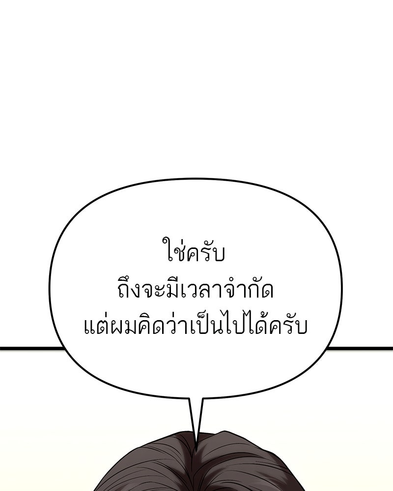 โทษที พื้นที่นี้ห้ามออก! - หน้า 105