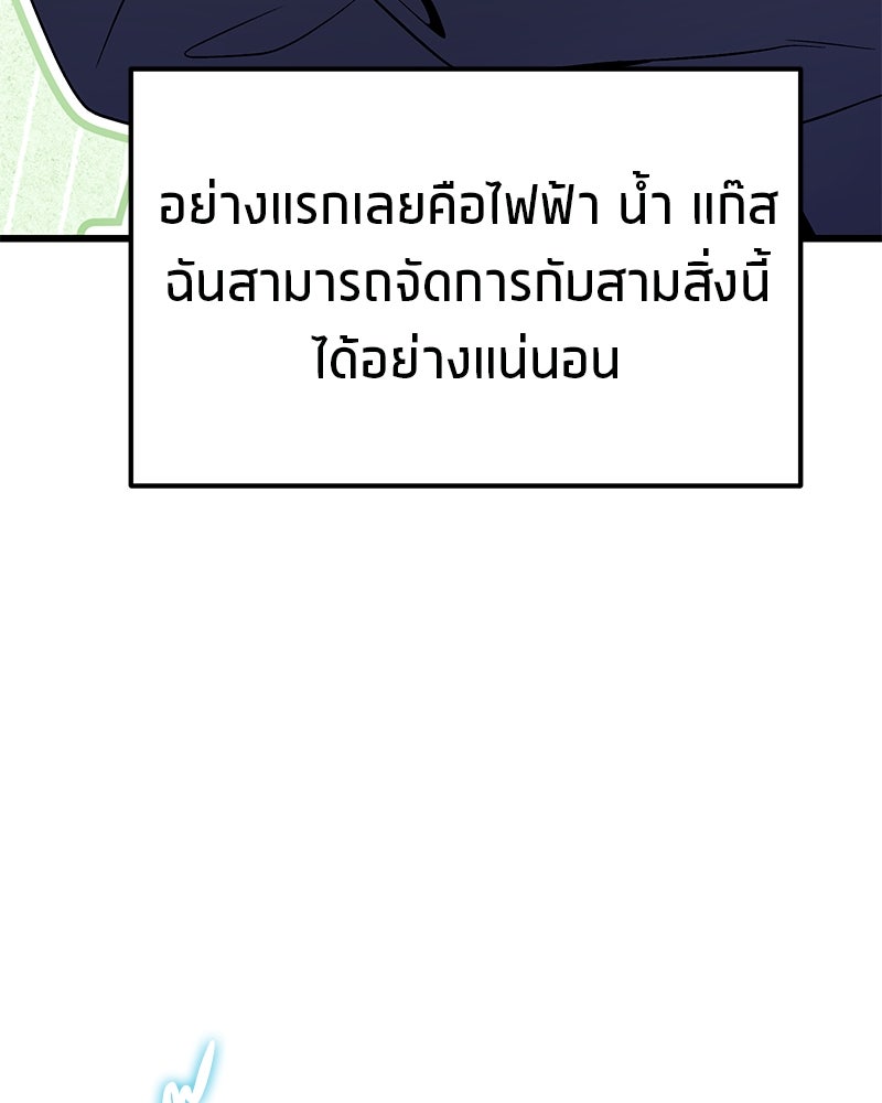 โทษที พื้นที่นี้ห้ามออก! - หน้า 138