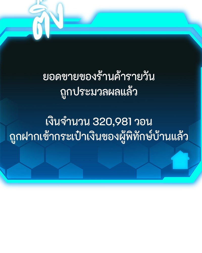 โทษที พื้นที่นี้ห้ามออก! - หน้า 139