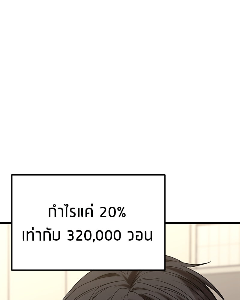 โทษที พื้นที่นี้ห้ามออก! - หน้า 140