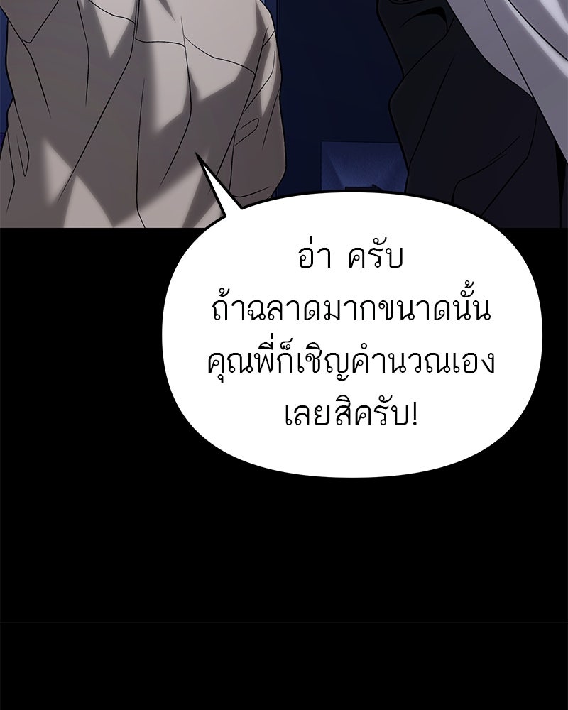 โทษที พื้นที่นี้ห้ามออก! - หน้า 154