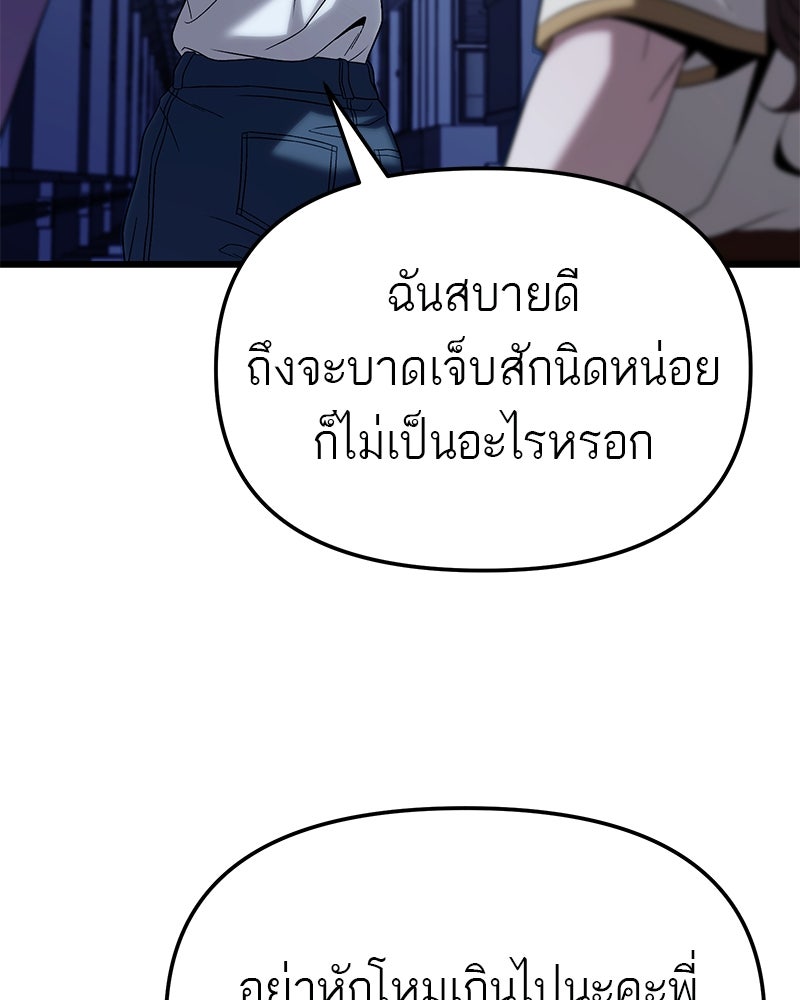โทษที พื้นที่นี้ห้ามออก! - หน้า 198