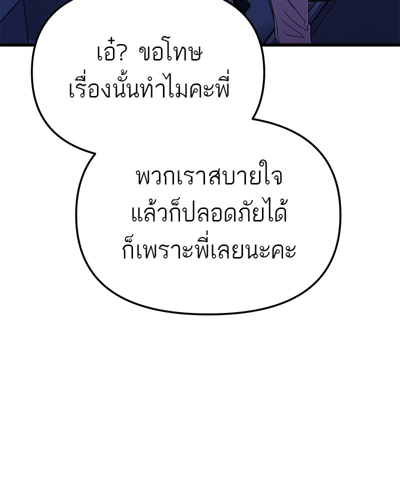 โทษที พื้นที่นี้ห้ามออก! - หน้า 201