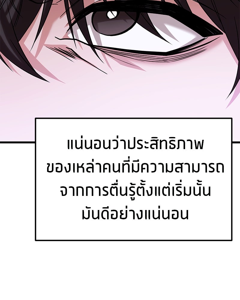 โทษที พื้นที่นี้ห้ามออก! - หน้า 55