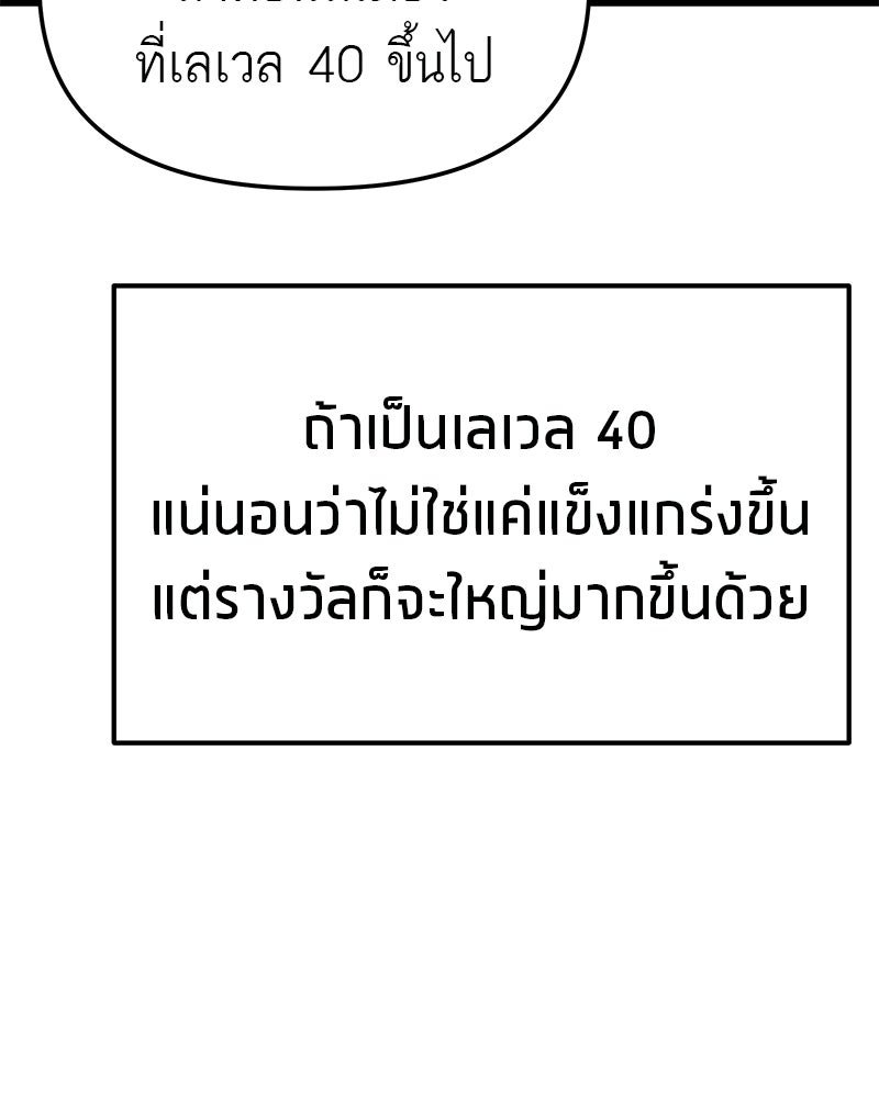 โทษที พื้นที่นี้ห้ามออก! - หน้า 66