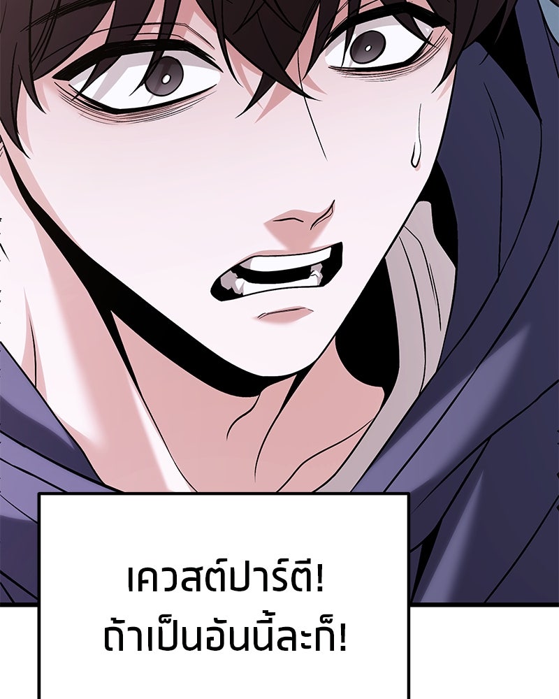 โทษที พื้นที่นี้ห้ามออก! - หน้า 80