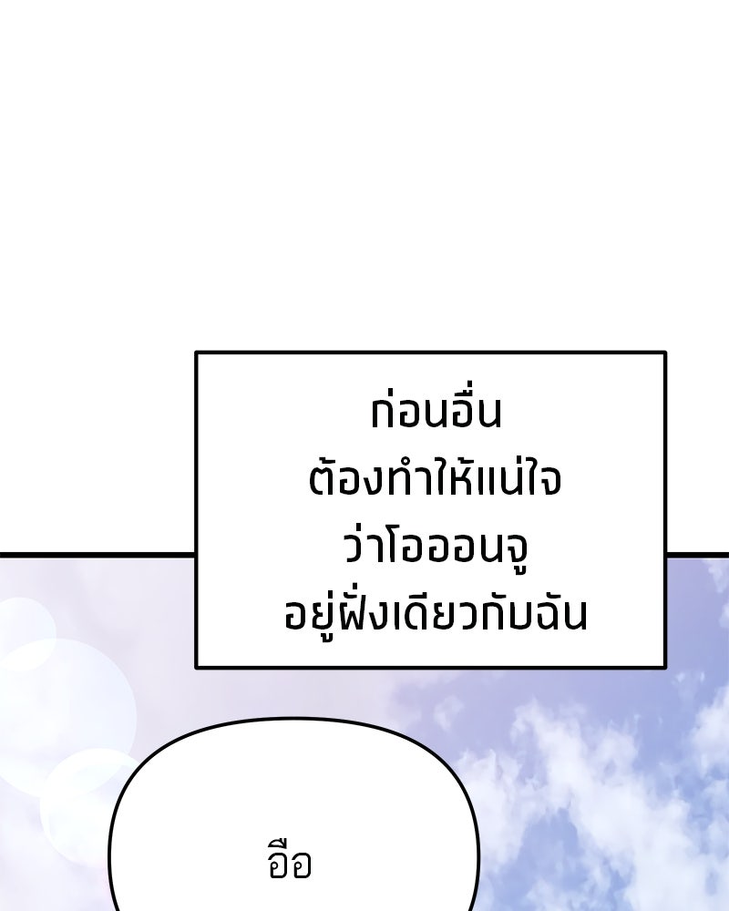 โทษที พื้นที่นี้ห้ามออก! - หน้า 83