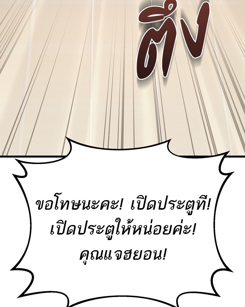 โทษที พื้นที่นี้ห้ามออก! - หน้า 89