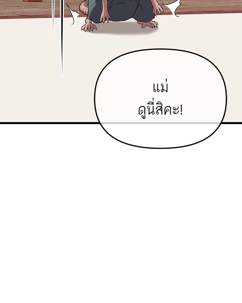 โทษที พื้นที่นี้ห้ามออก! - หน้า 116