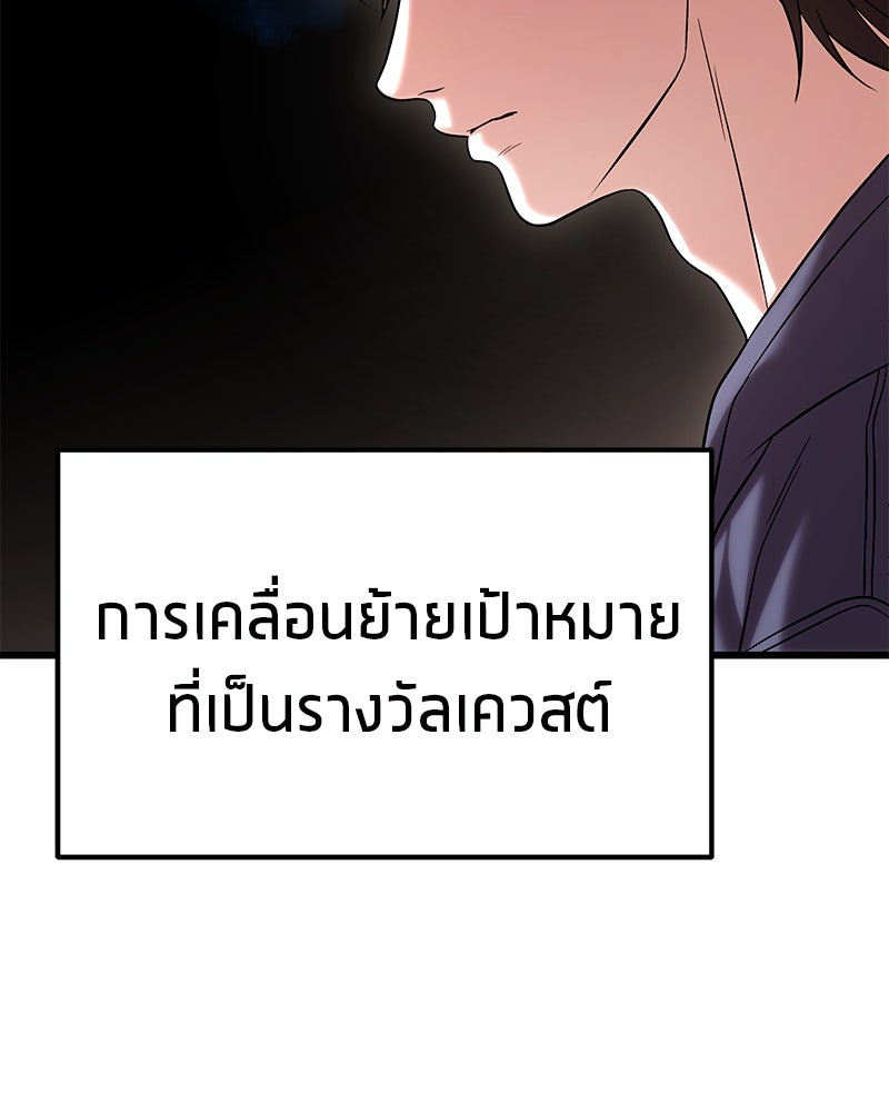 โทษที พื้นที่นี้ห้ามออก! - หน้า 45