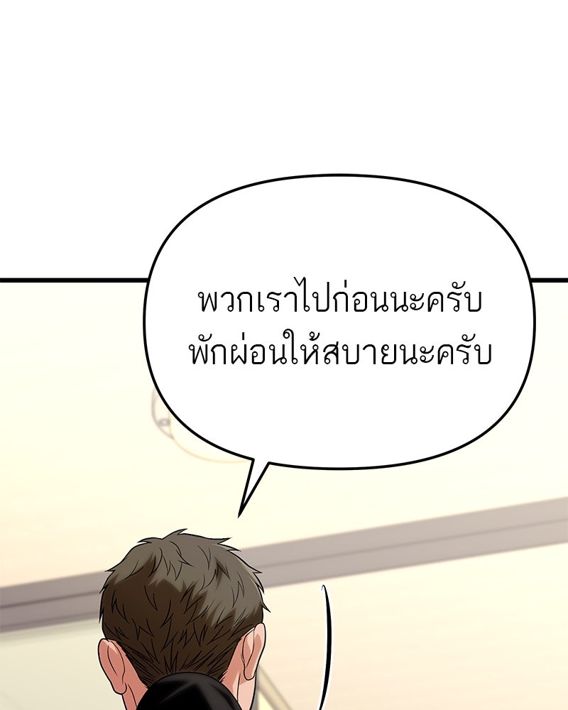 โทษที พื้นที่นี้ห้ามออก! - หน้า 74