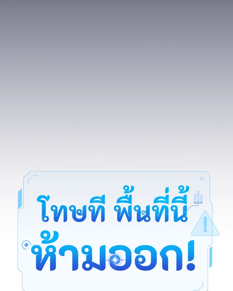 โทษที พื้นที่นี้ห้ามออก! - หน้า 93