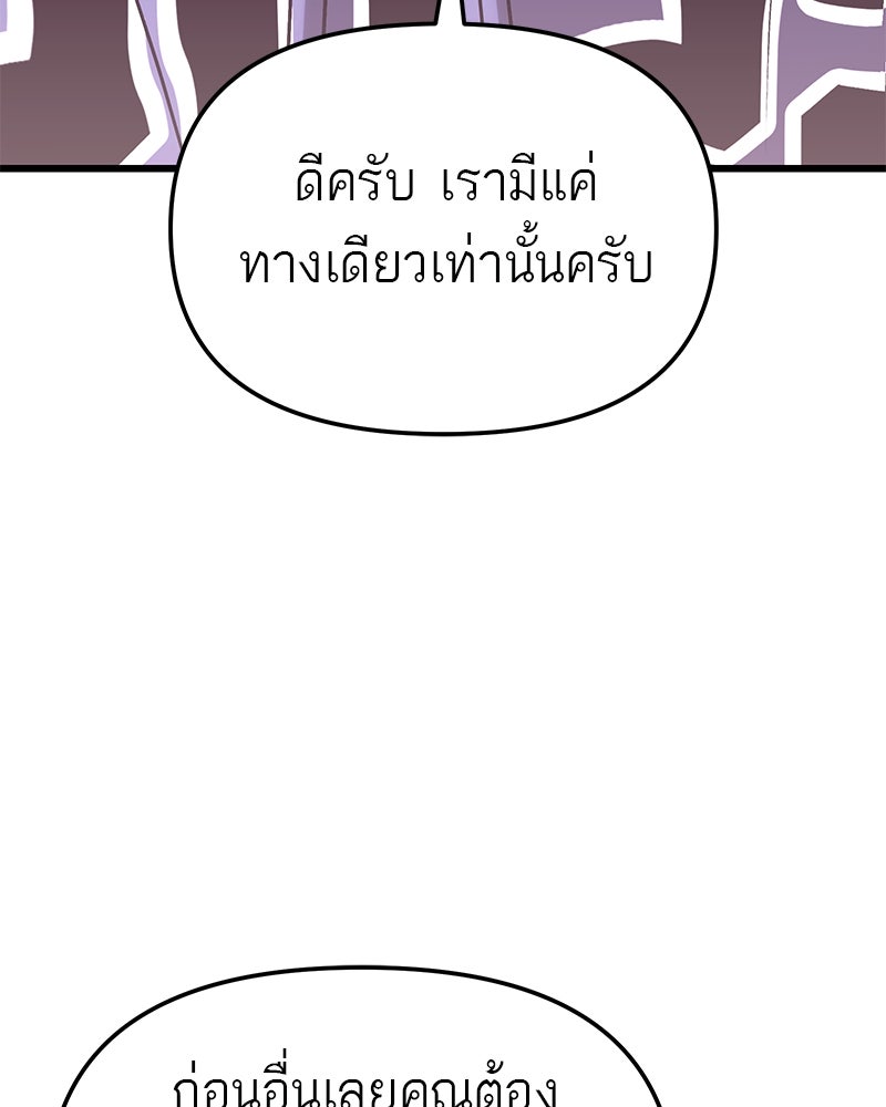 โทษที พื้นที่นี้ห้ามออก! - หน้า 138