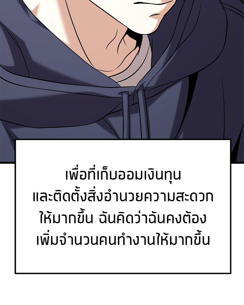 โทษที พื้นที่นี้ห้ามออก! - หน้า 116
