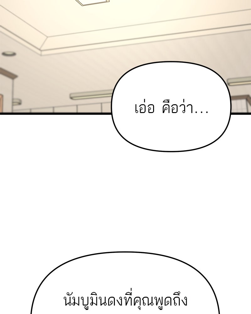 โทษที พื้นที่นี้ห้ามออก! - หน้า 2