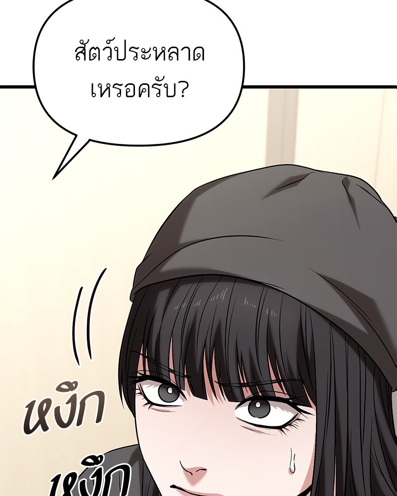 โทษที พื้นที่นี้ห้ามออก! - หน้า 28
