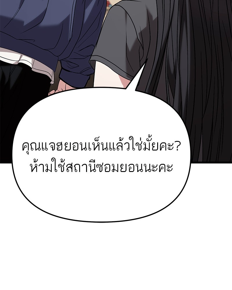 โทษที พื้นที่นี้ห้ามออก! - หน้า 86